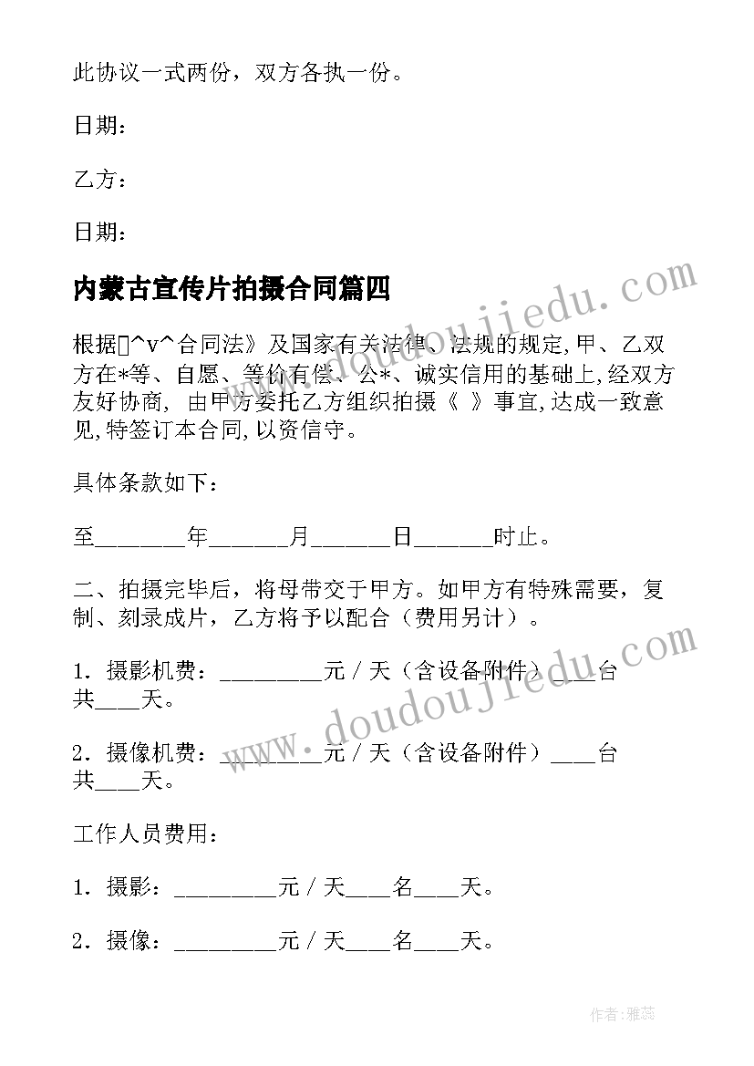 内蒙古宣传片拍摄合同(大全8篇)