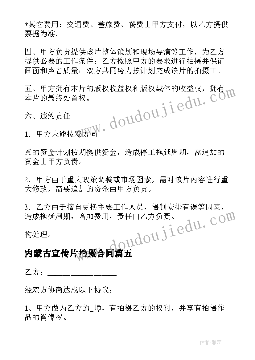 内蒙古宣传片拍摄合同(大全8篇)