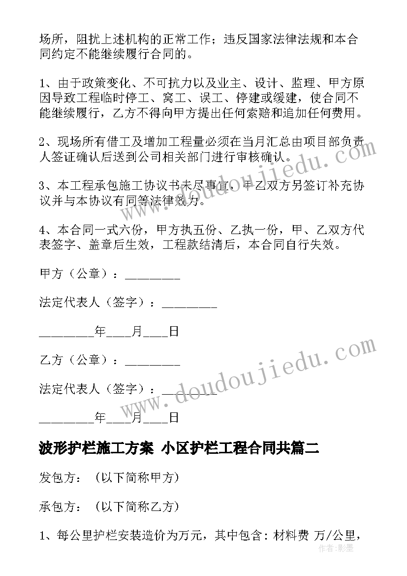 最新波形护栏施工方案 小区护栏工程合同共(精选8篇)