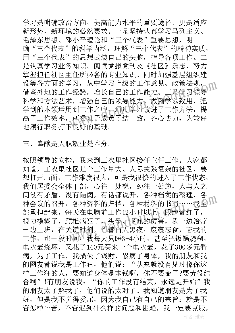 最新工作总结的特点(实用8篇)