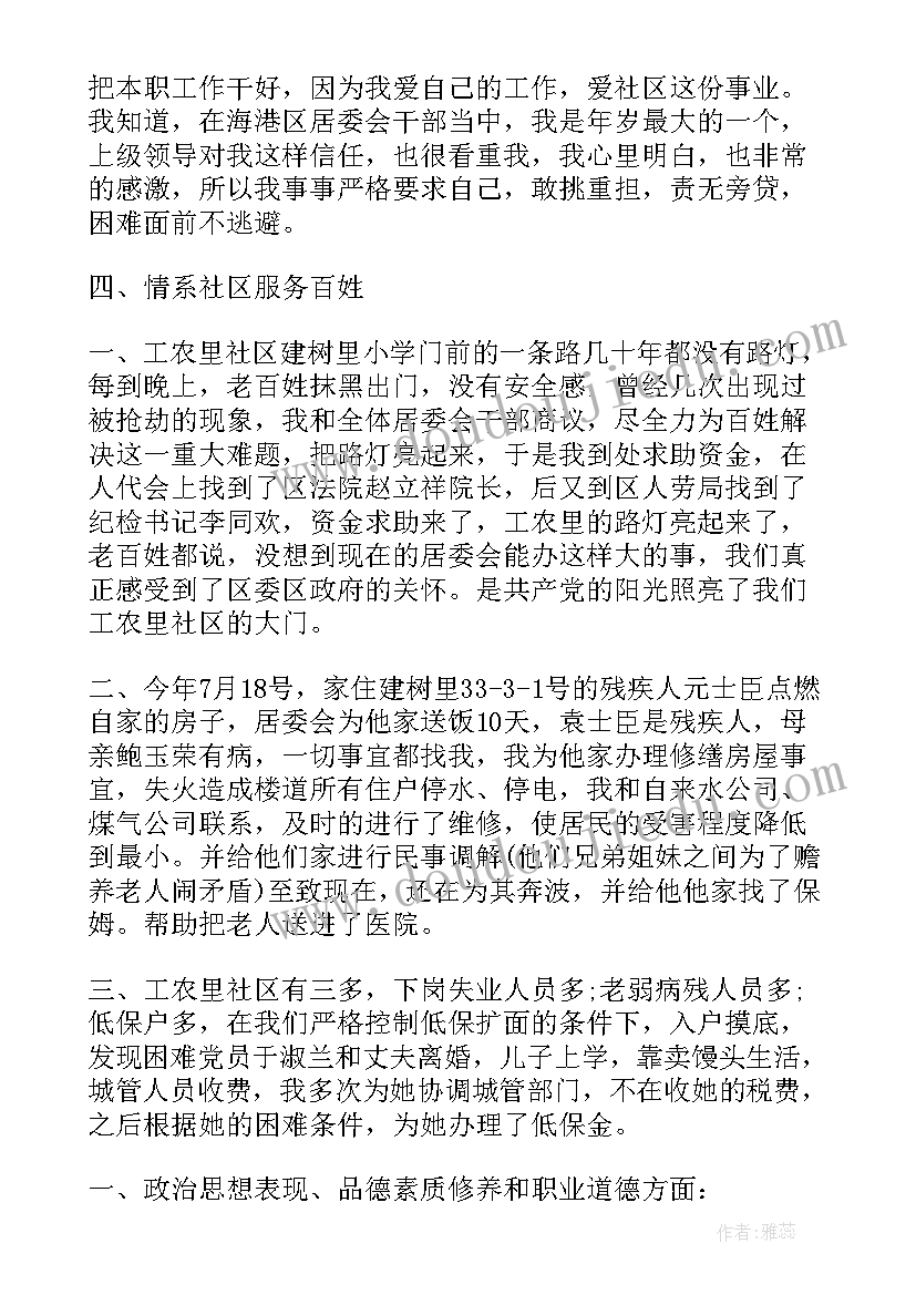 最新工作总结的特点(实用8篇)