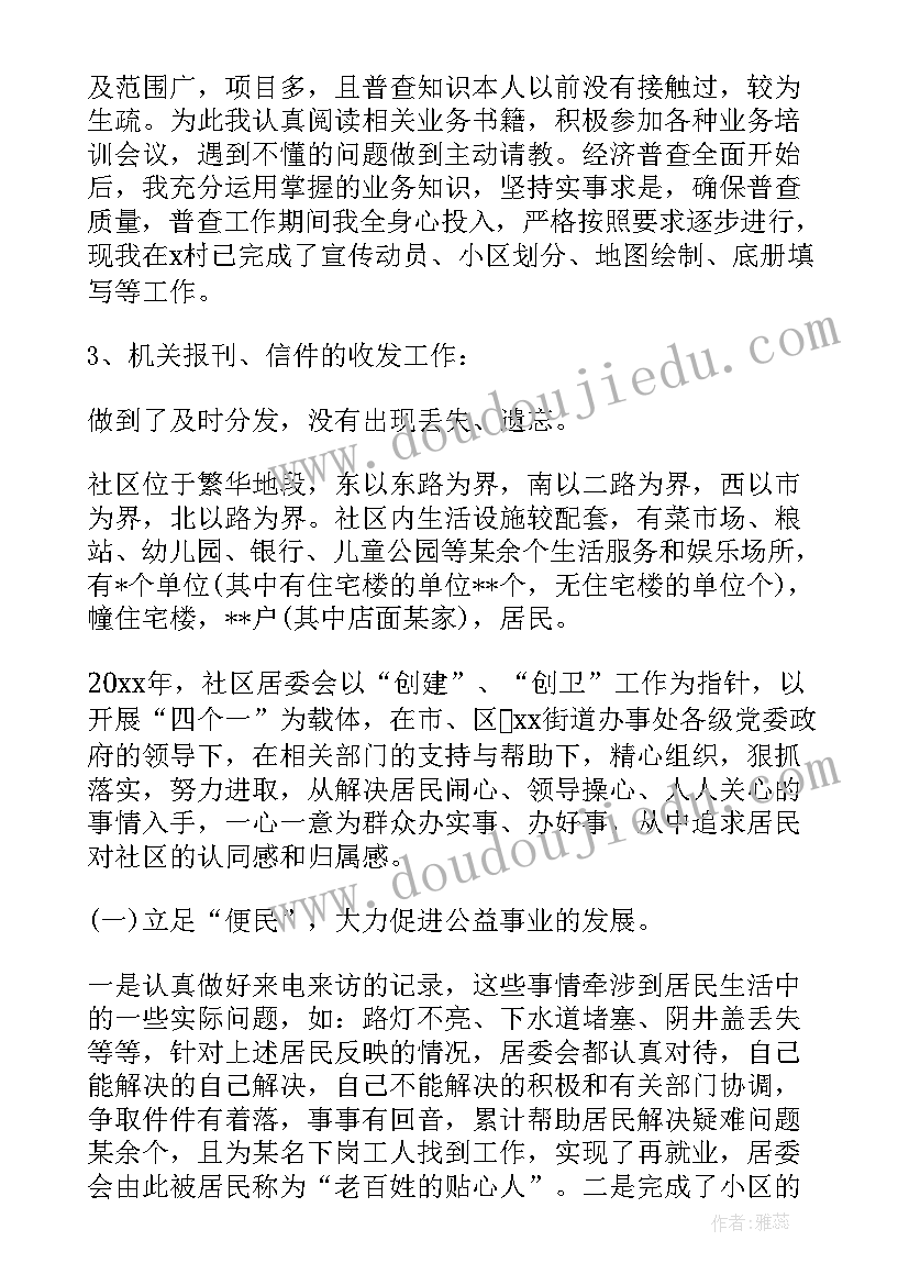 最新工作总结的特点(实用8篇)