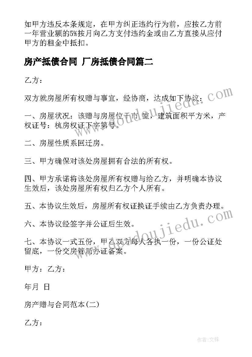 房产抵债合同 厂房抵债合同(大全8篇)