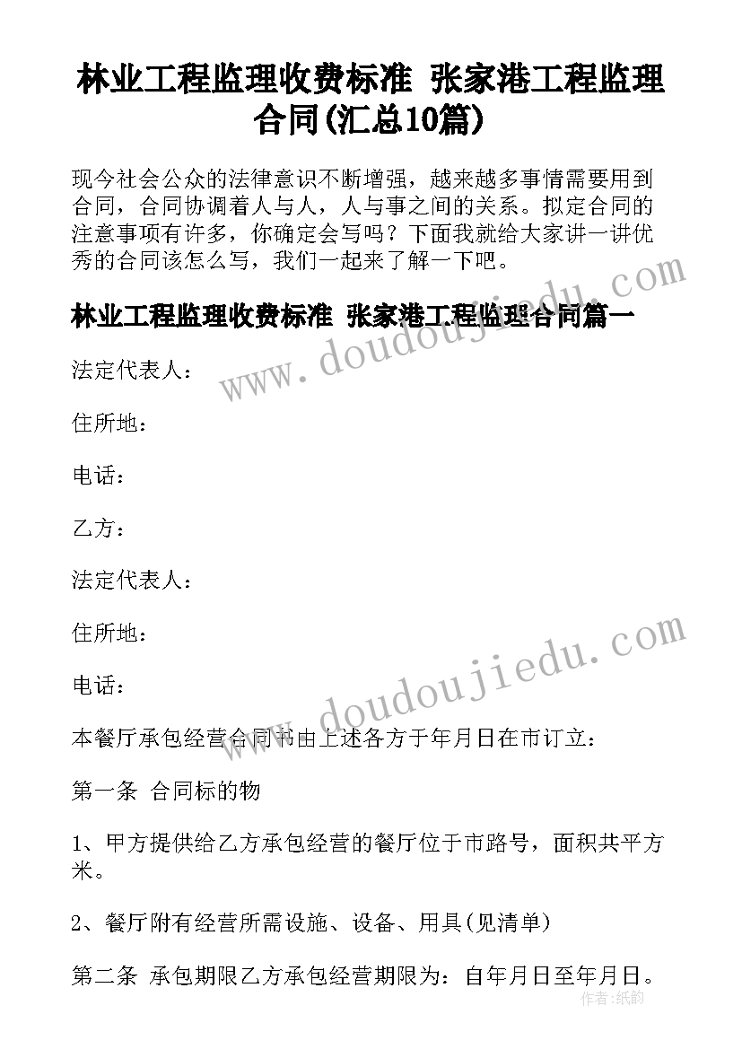 林业工程监理收费标准 张家港工程监理合同(汇总10篇)