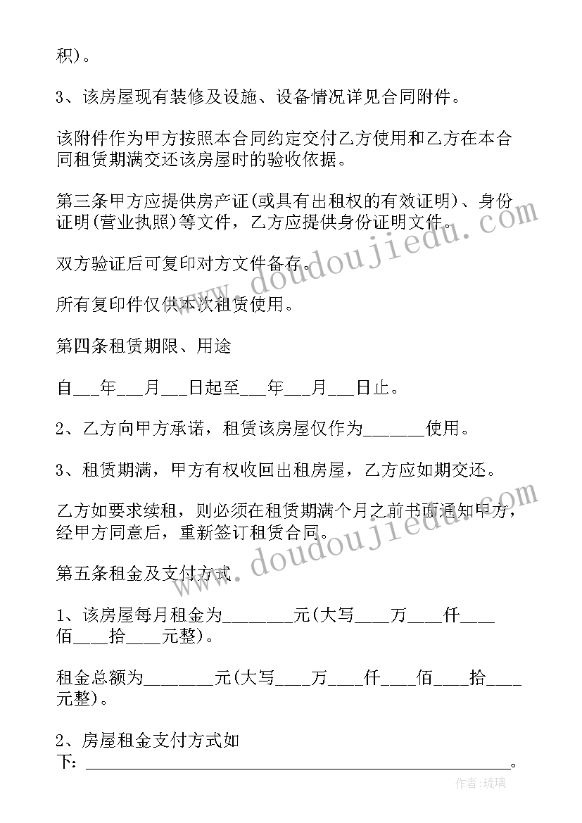 房屋租赁合同押一付三(通用5篇)