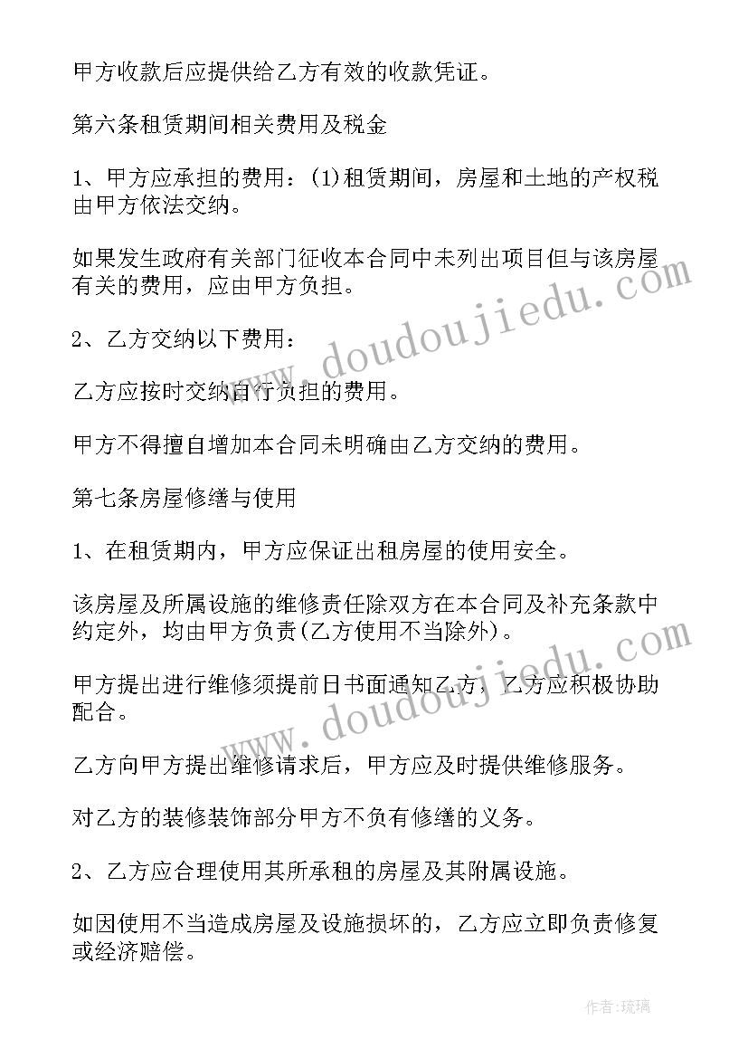 房屋租赁合同押一付三(通用5篇)