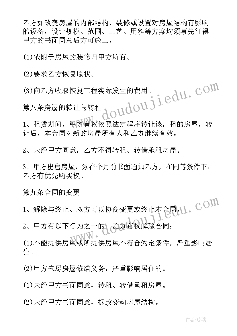 房屋租赁合同押一付三(通用5篇)