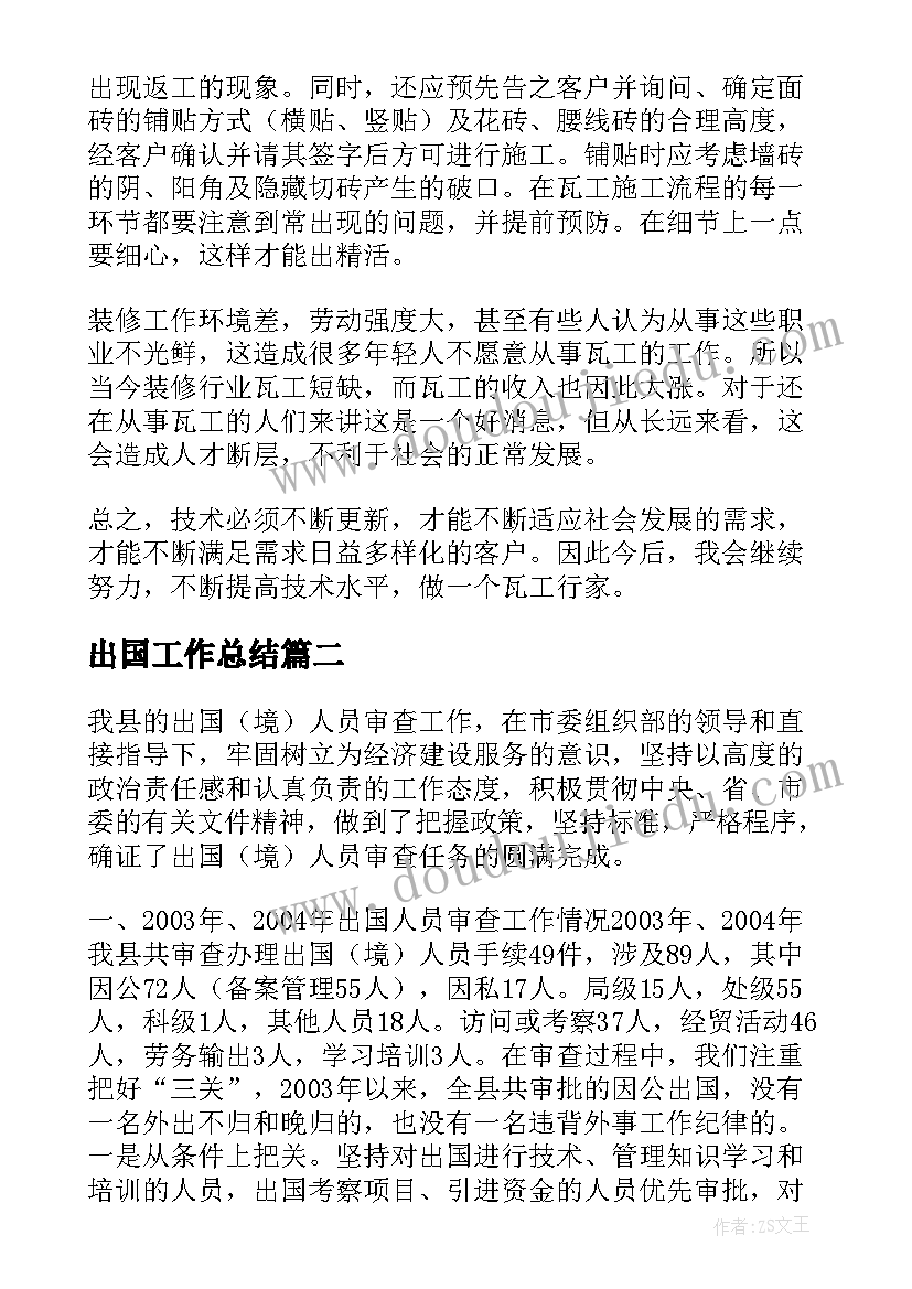 2023年三下乡个人心得体会(优质5篇)