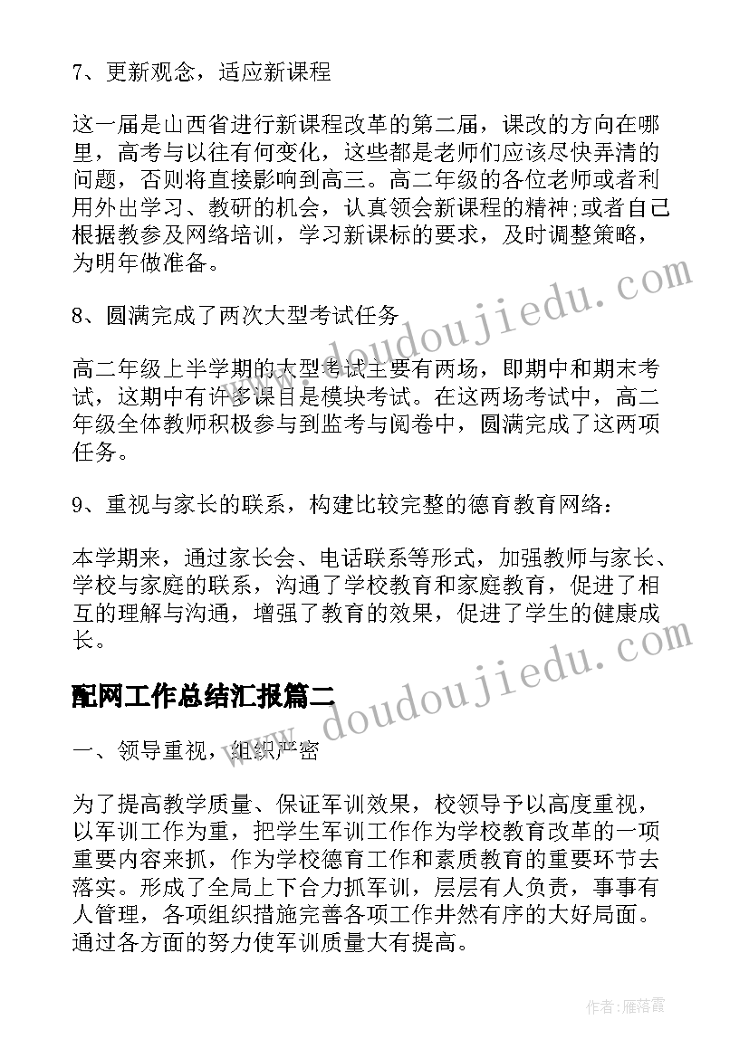 2023年配网工作总结汇报(大全6篇)