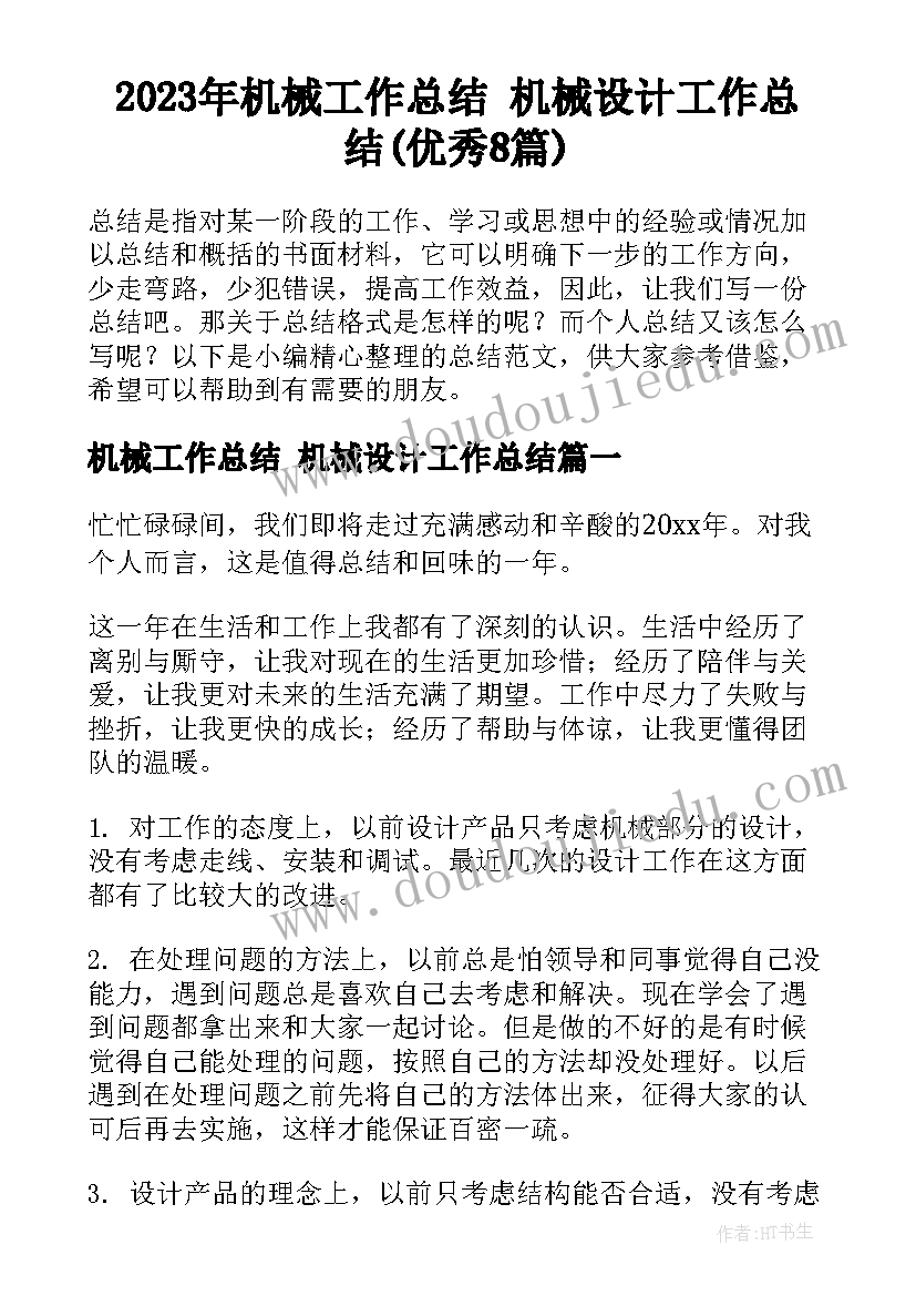 小学生叠被子活动方案设计(模板10篇)