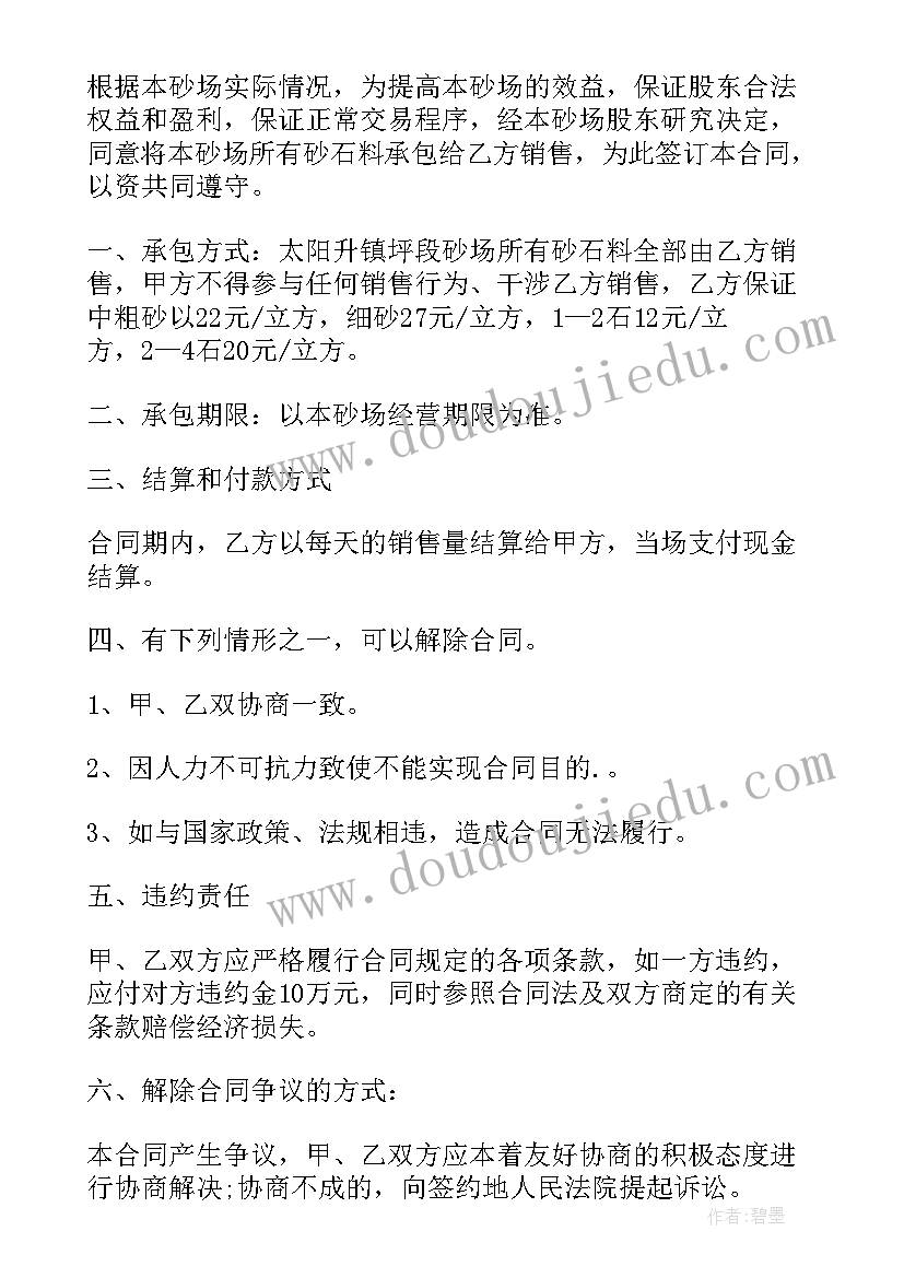 砂石供需合同(汇总8篇)