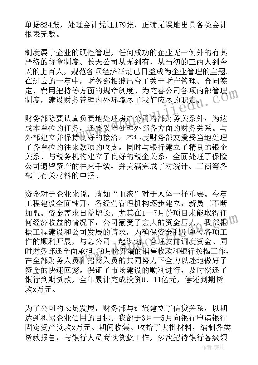 2023年地产财务工作总结及工作计划 房地产财务工作总结(优秀5篇)