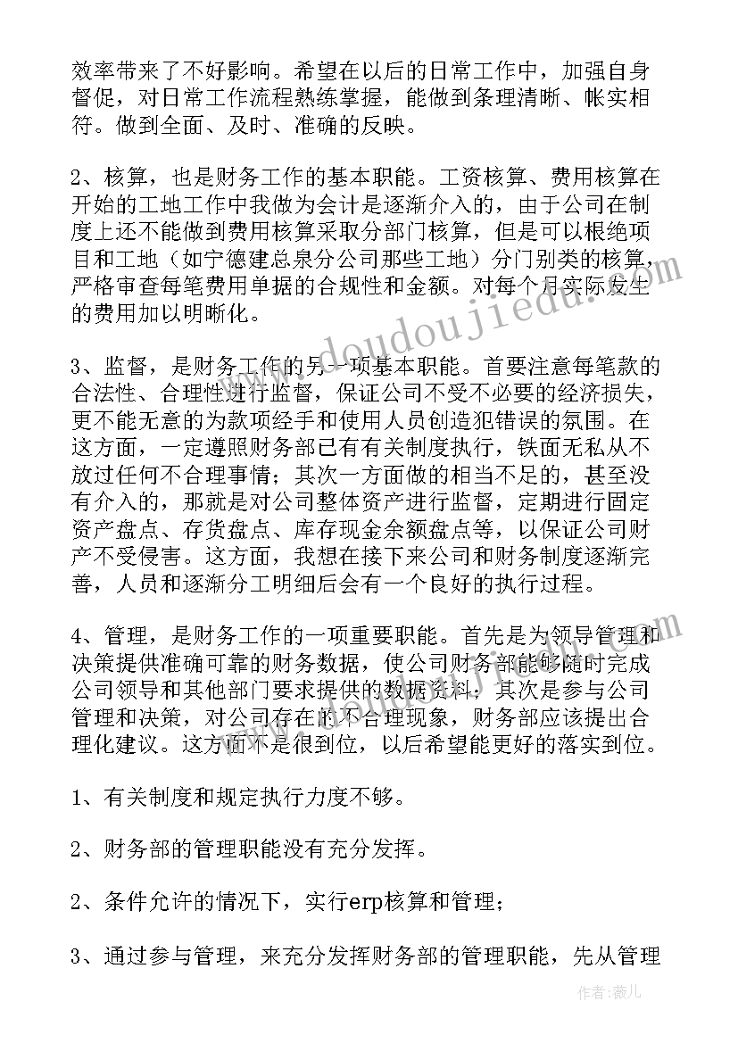 2023年地产财务工作总结及工作计划 房地产财务工作总结(优秀5篇)