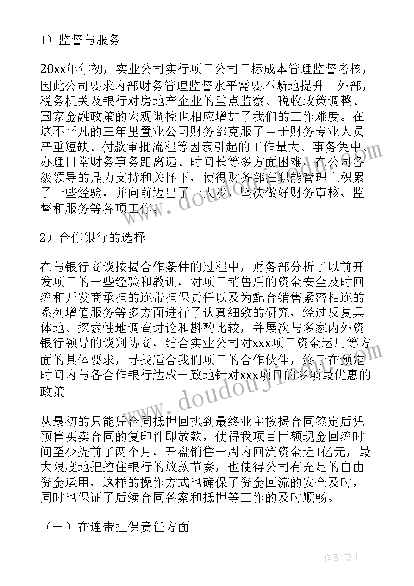 2023年地产财务工作总结及工作计划 房地产财务工作总结(优秀5篇)