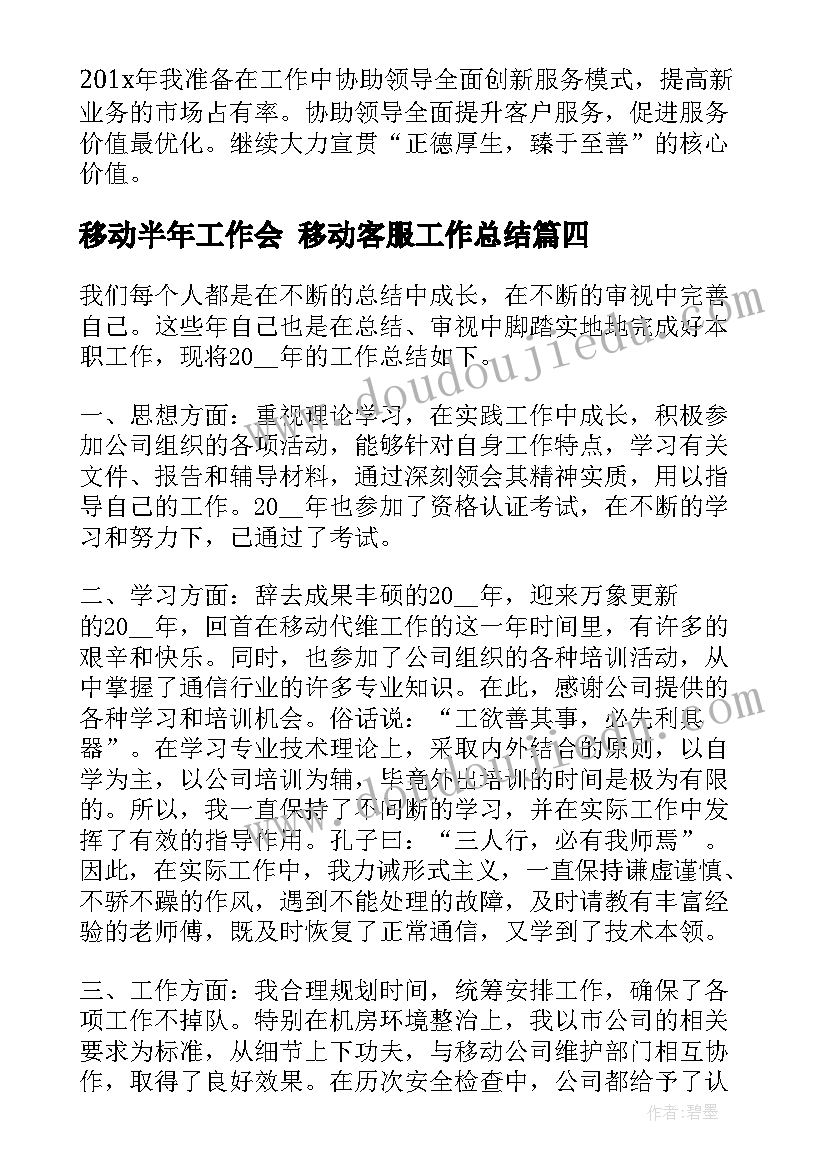 2023年移动半年工作会 移动客服工作总结(大全7篇)