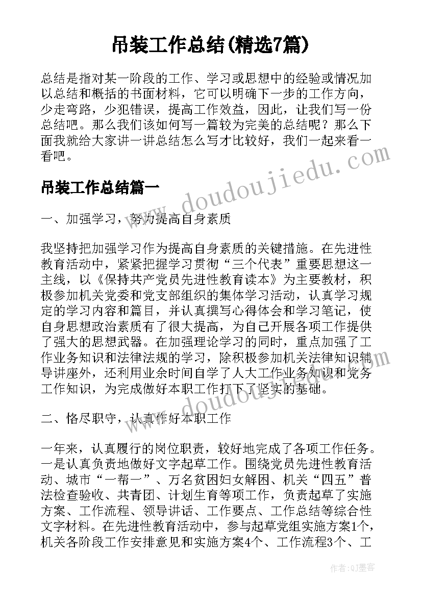 吊装工作总结(精选7篇)