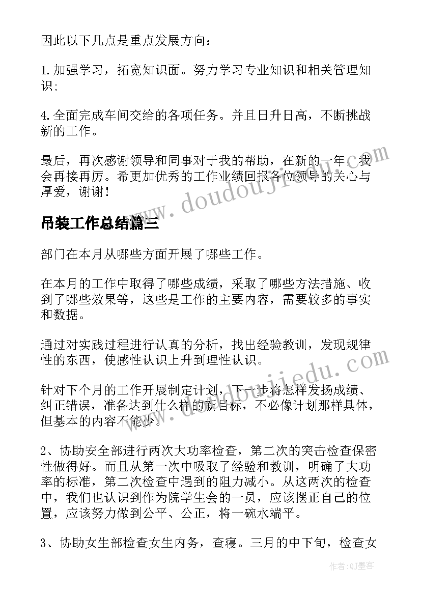 吊装工作总结(精选7篇)