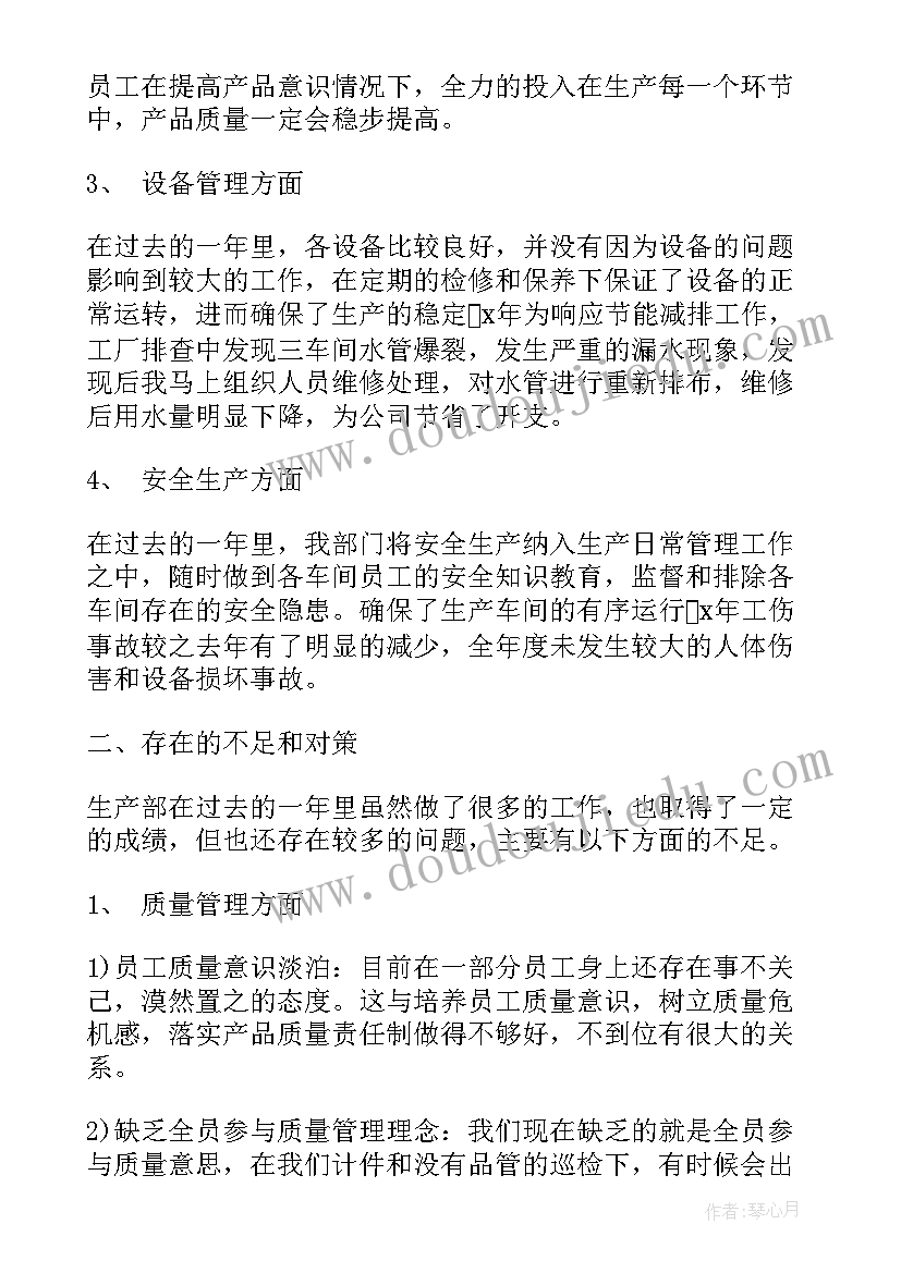 助理总结工作说 厂长助理年终总结(优质5篇)