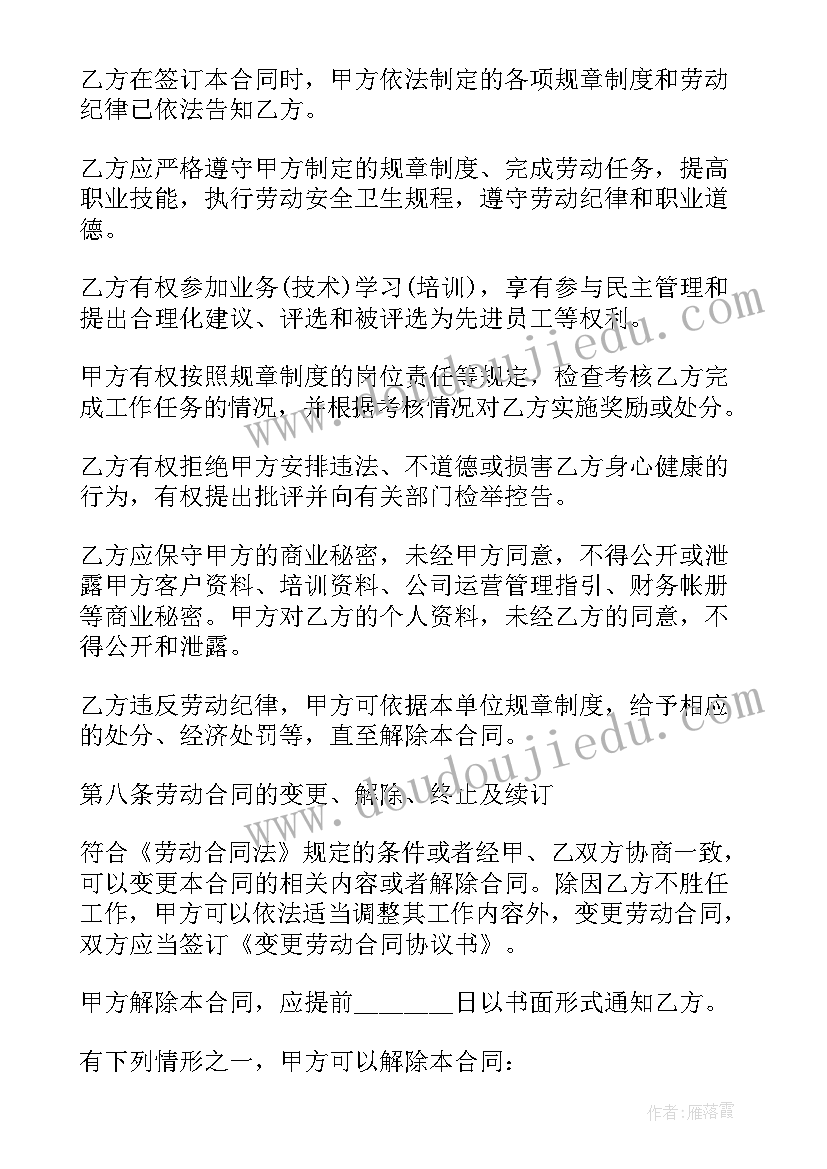 2023年赣州劳动法 员工劳动合同(大全6篇)