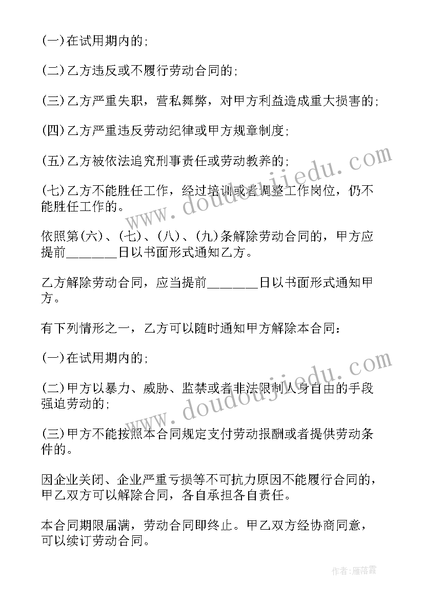 2023年赣州劳动法 员工劳动合同(大全6篇)