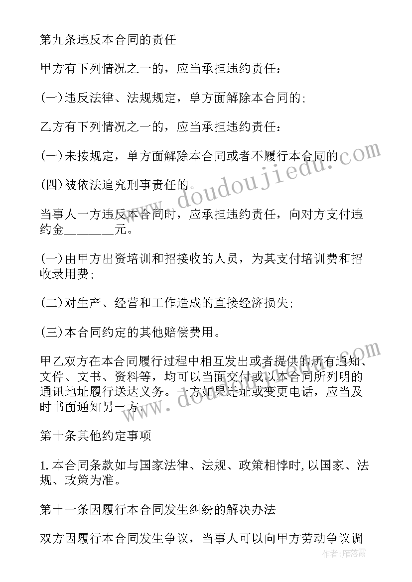 2023年赣州劳动法 员工劳动合同(大全6篇)