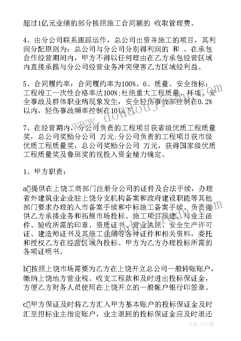 最新按照合同约定(通用6篇)