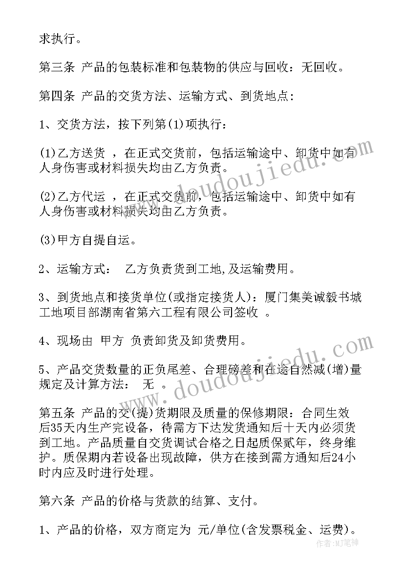 报价单合同下载 电力产品报价合同(通用5篇)