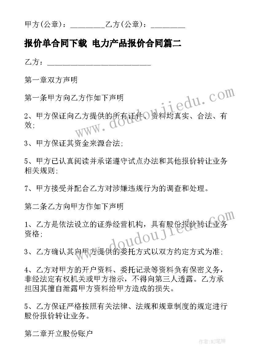 报价单合同下载 电力产品报价合同(通用5篇)