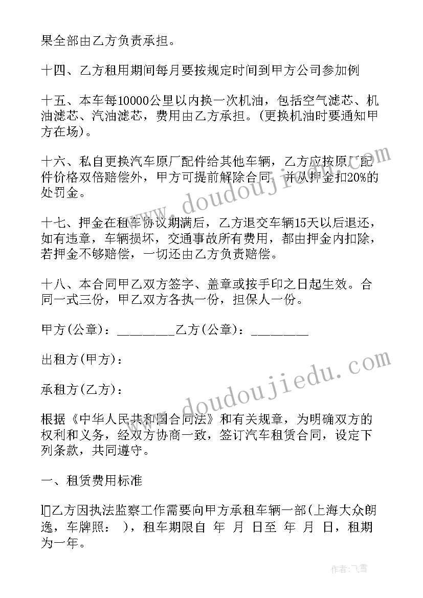 最新车子交易合同(精选10篇)