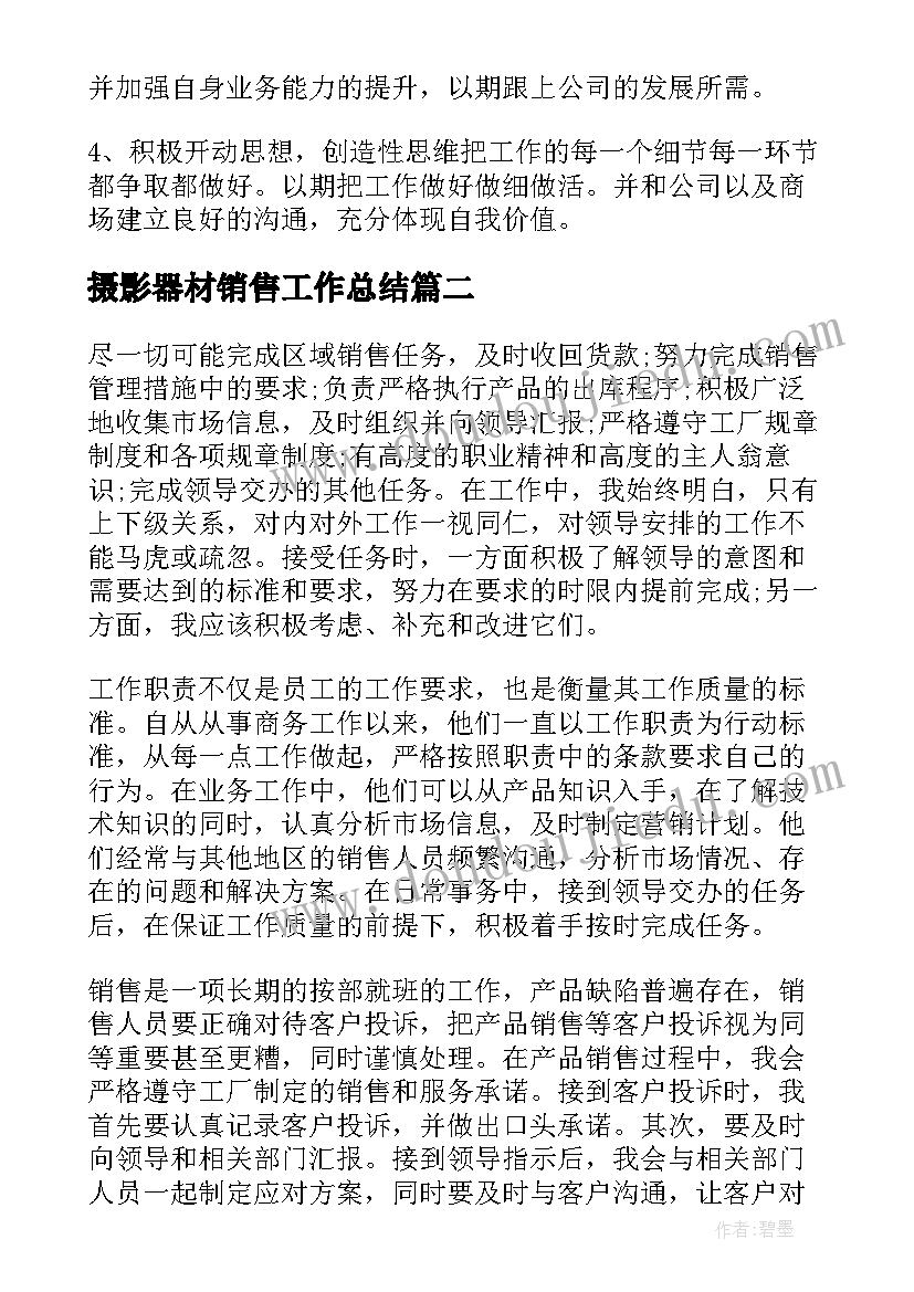 2023年摄影器材销售工作总结(优质10篇)