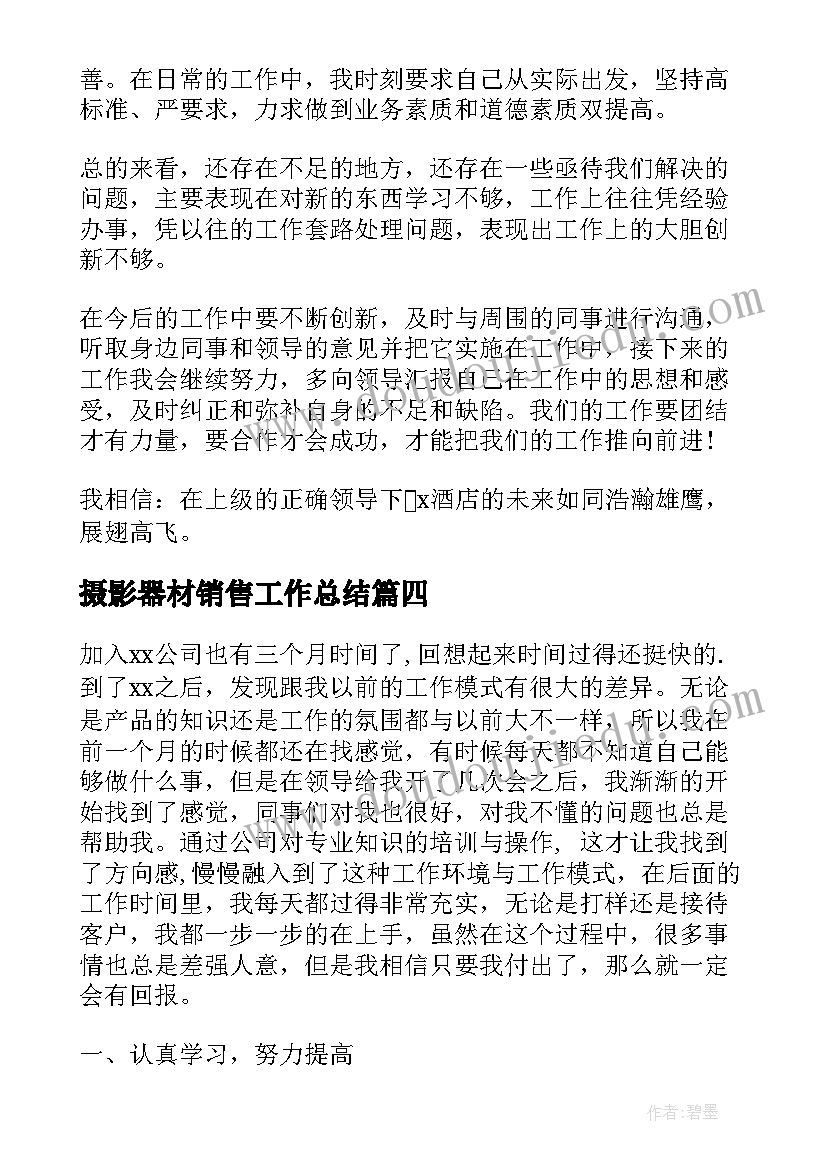 2023年摄影器材销售工作总结(优质10篇)