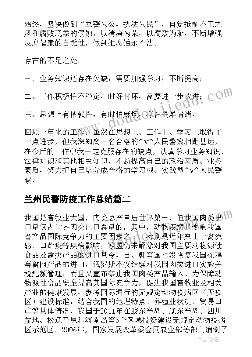 兰州民警防疫工作总结(优秀5篇)