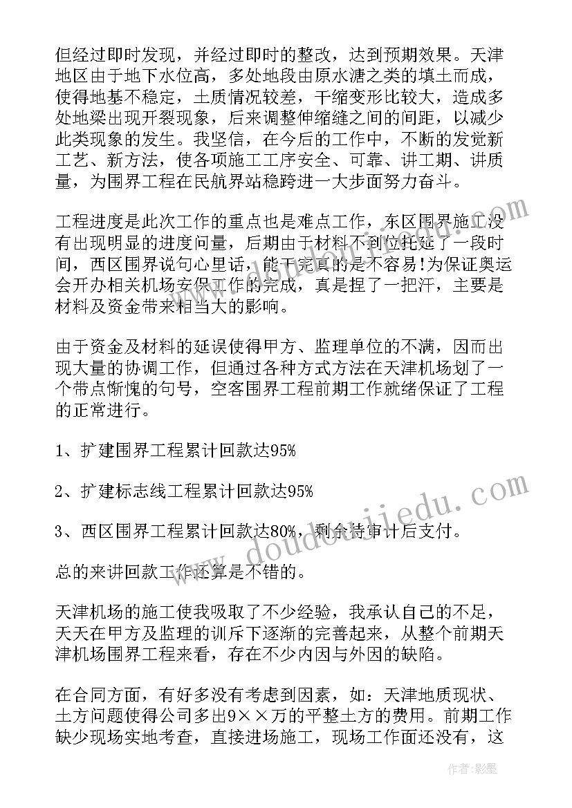 最新建筑打桩个人年终总结(模板7篇)