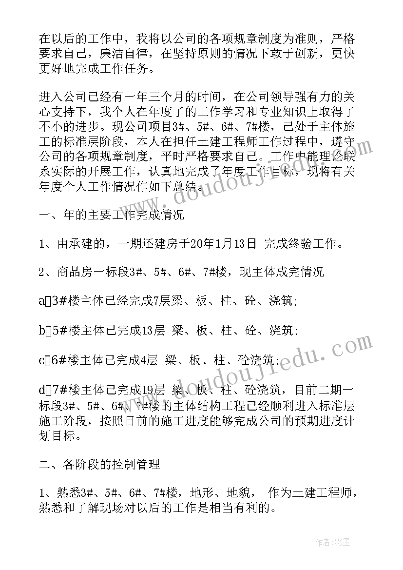 最新建筑打桩个人年终总结(模板7篇)