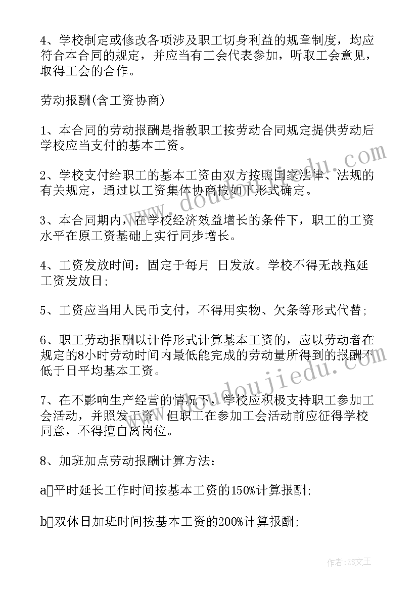 最新贵州省行业性集体合同 集体合同(汇总7篇)