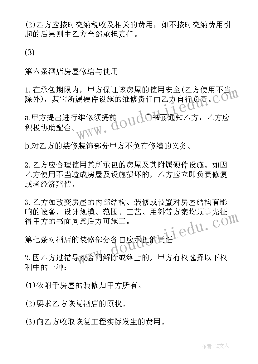 2023年酒店员工用工合同 酒店承包合同(精选6篇)