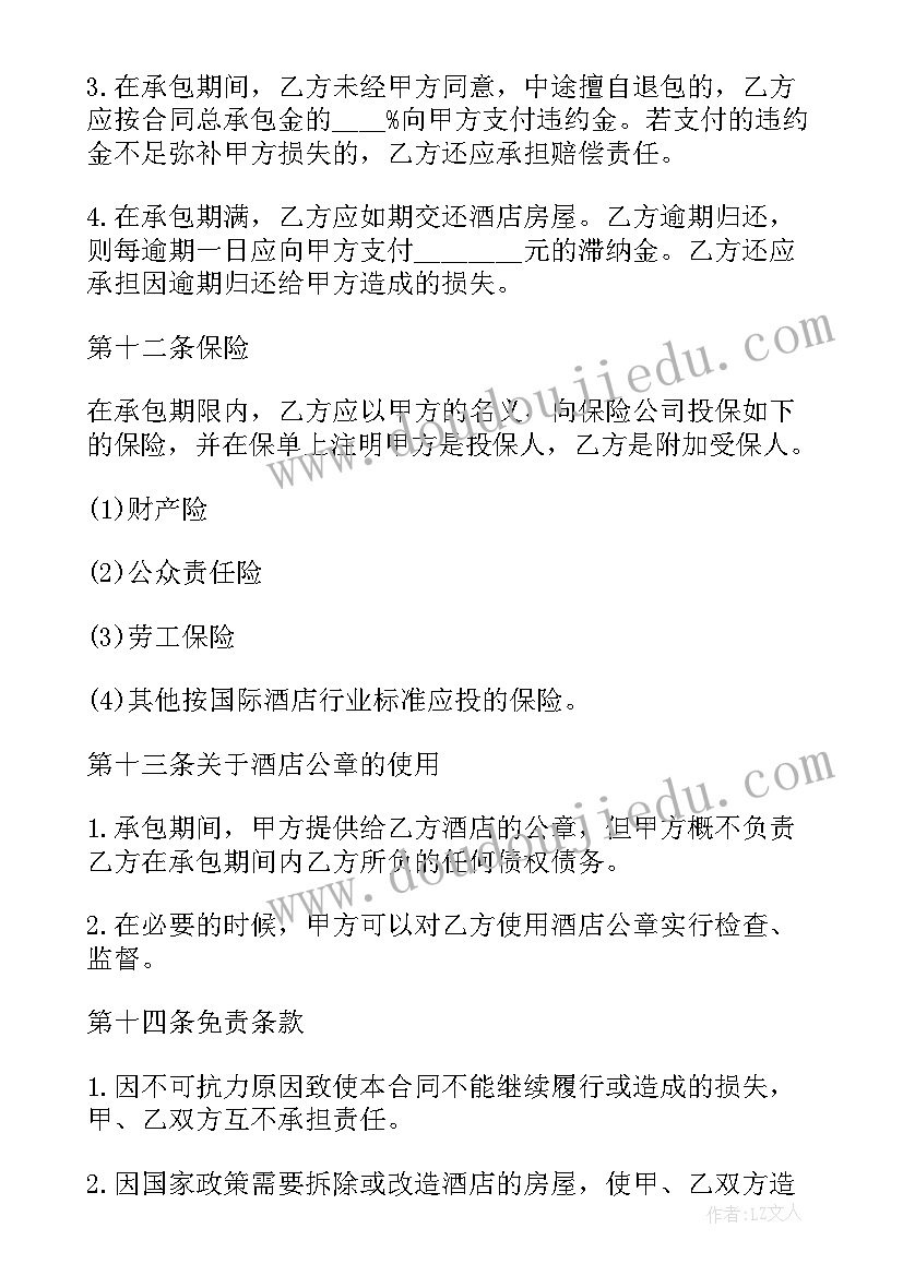 2023年酒店员工用工合同 酒店承包合同(精选6篇)