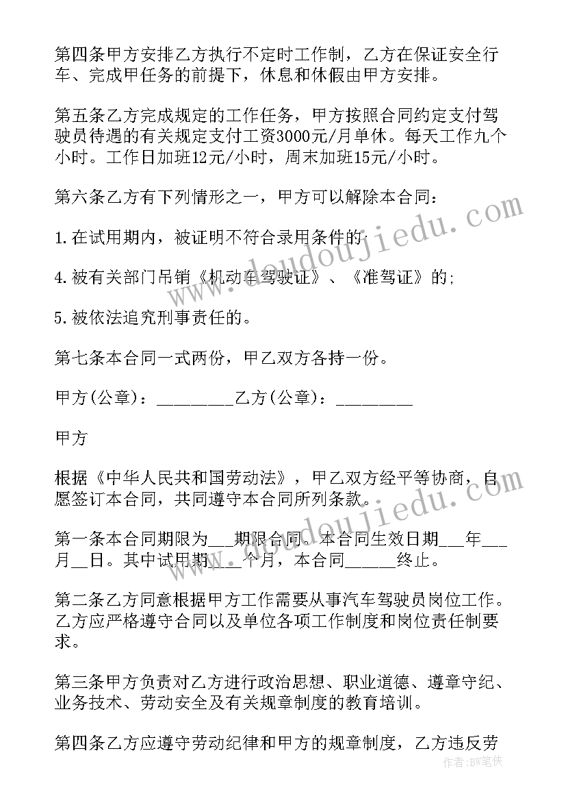 2023年车主与司机合作协议 司机劳动合同(优秀10篇)