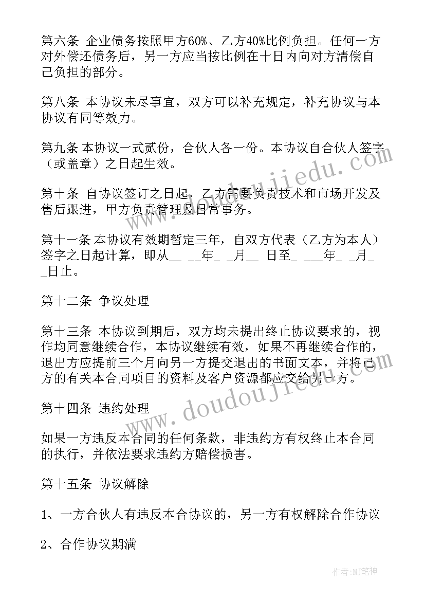 2023年合作类型合同 租赁合同类型填(大全7篇)