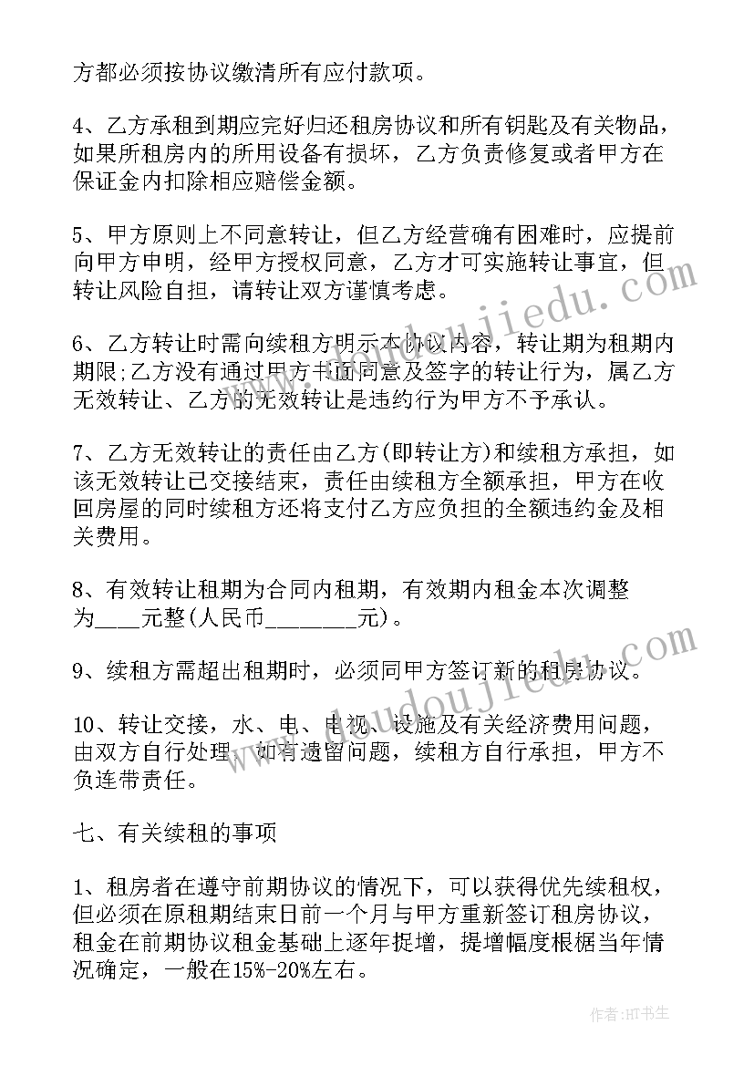 2023年贝壳租房合同下载 人租房合同(精选8篇)