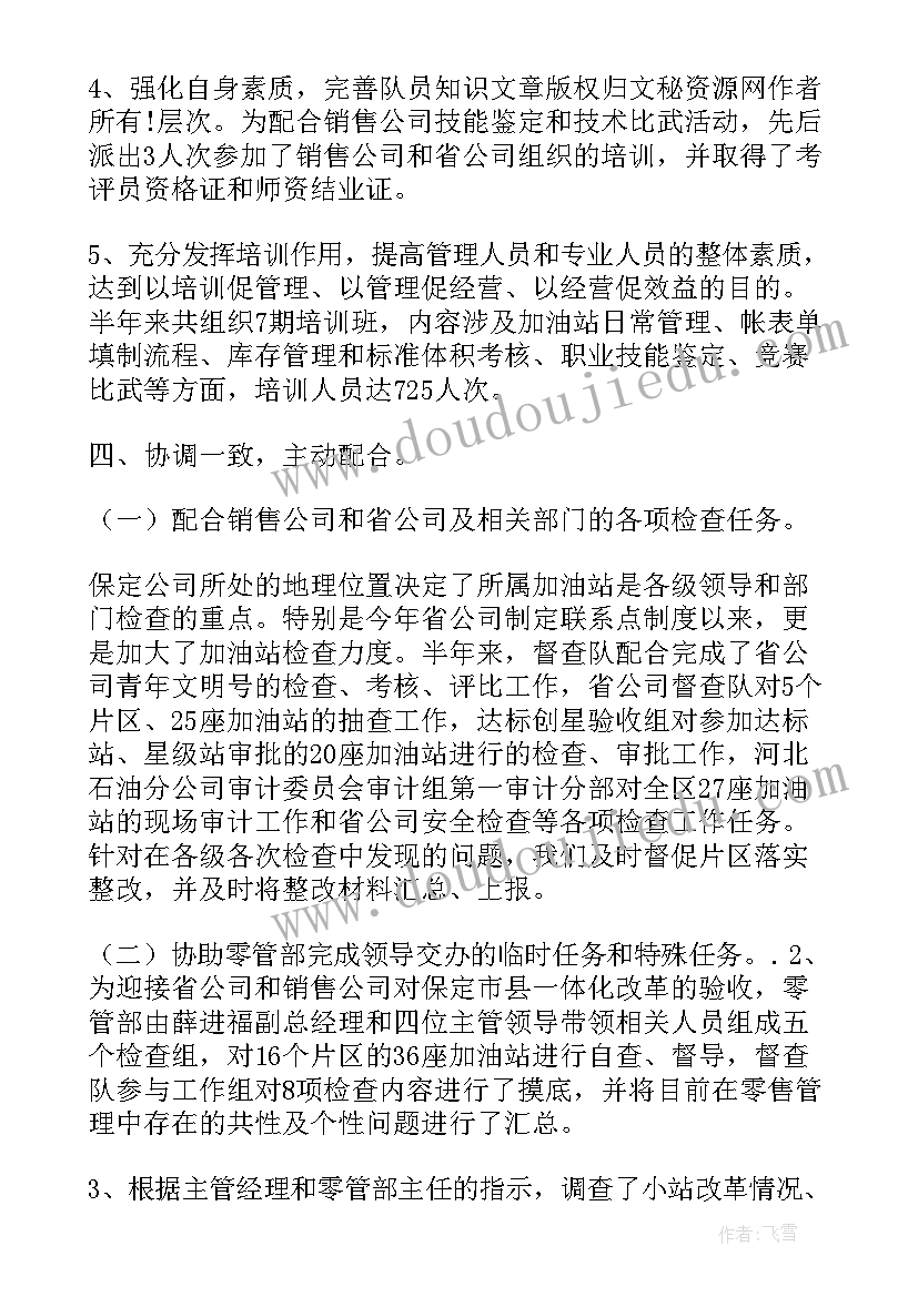 2023年企业纪检工作半年工作总结 企业半年工作总结(通用7篇)