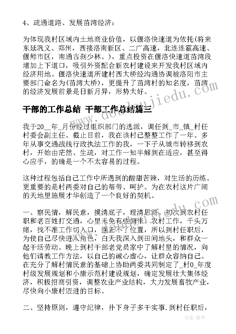 2023年干部的工作总结 干部工作总结(通用5篇)