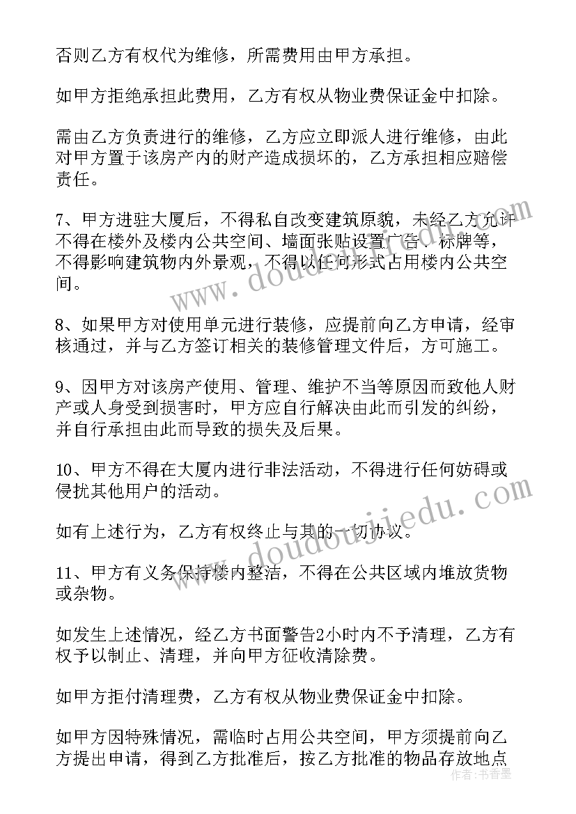 最新别墅修缮合同 别墅物业服务合同(模板8篇)