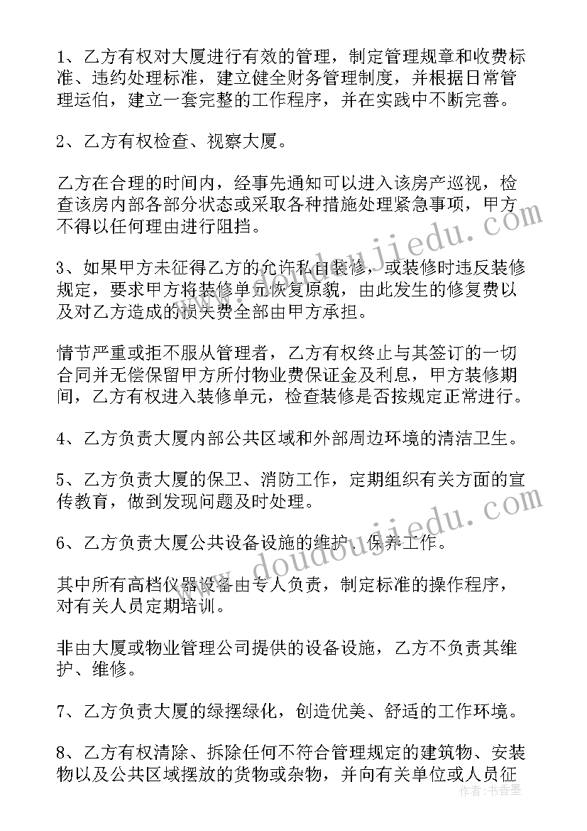 最新别墅修缮合同 别墅物业服务合同(模板8篇)