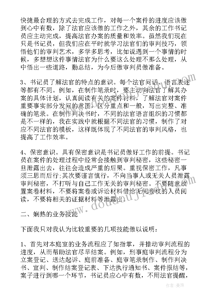 最新检察机关书记员工作总结 法院书记员工作心得体会法院书记员工作个人总结报告(精选5篇)