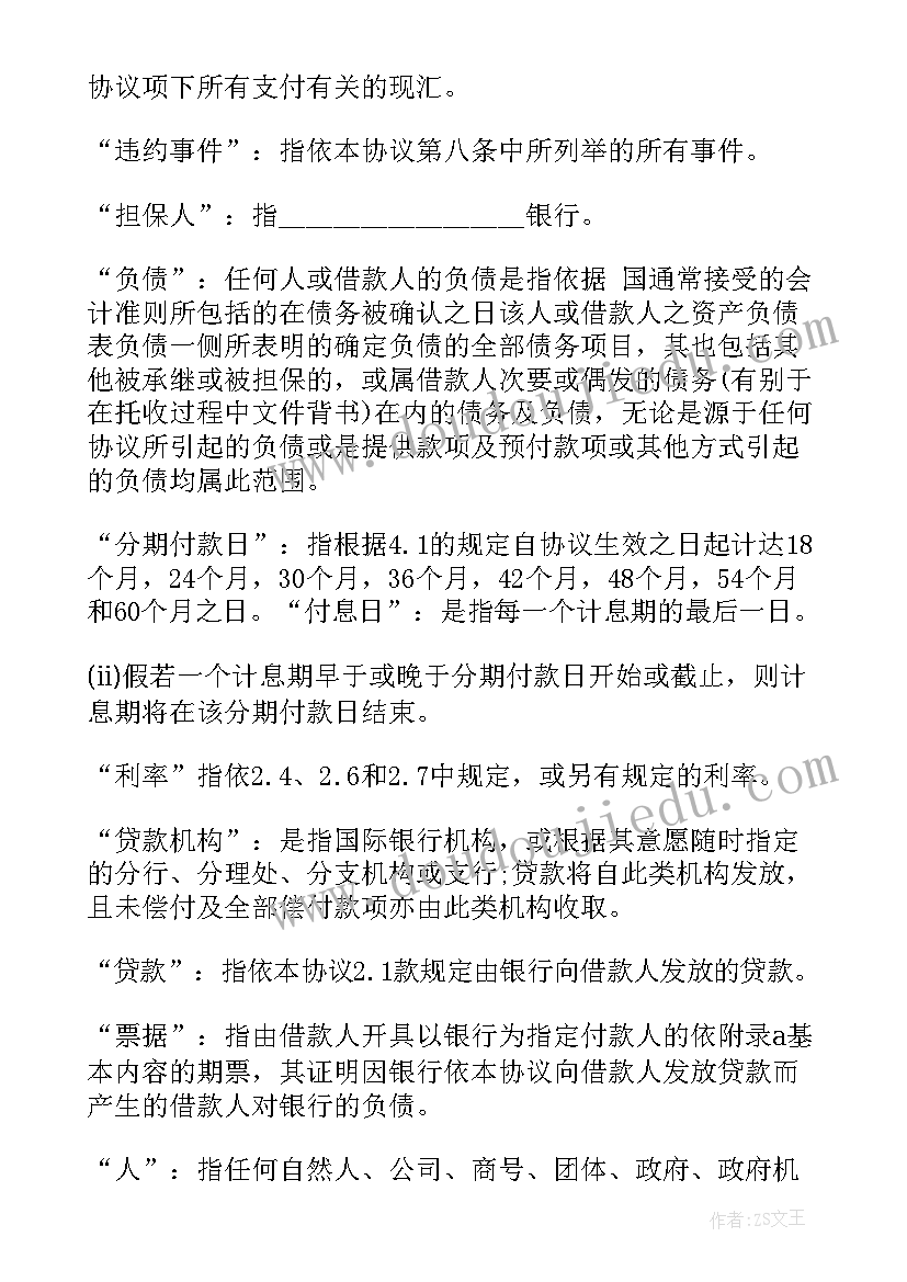 2023年国际合同公约 国际借款合同(实用8篇)