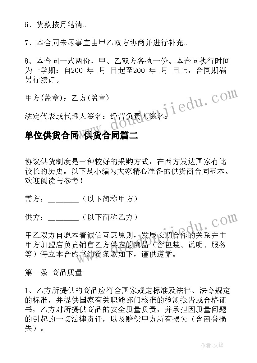 2023年单位供货合同 供货合同(通用10篇)