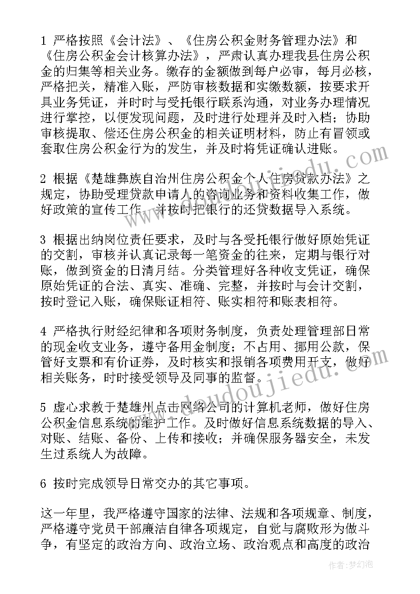 最新年终出纳个人工作总结(汇总7篇)