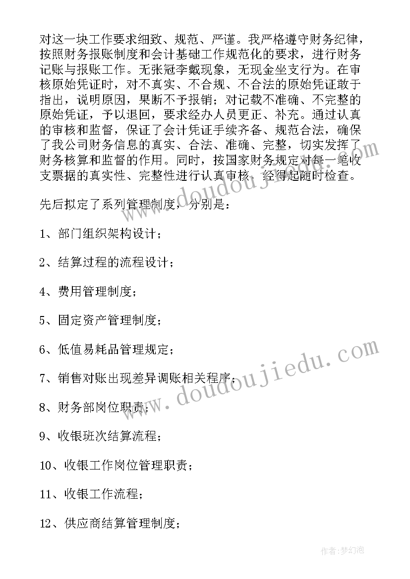 最新年终出纳个人工作总结(汇总7篇)