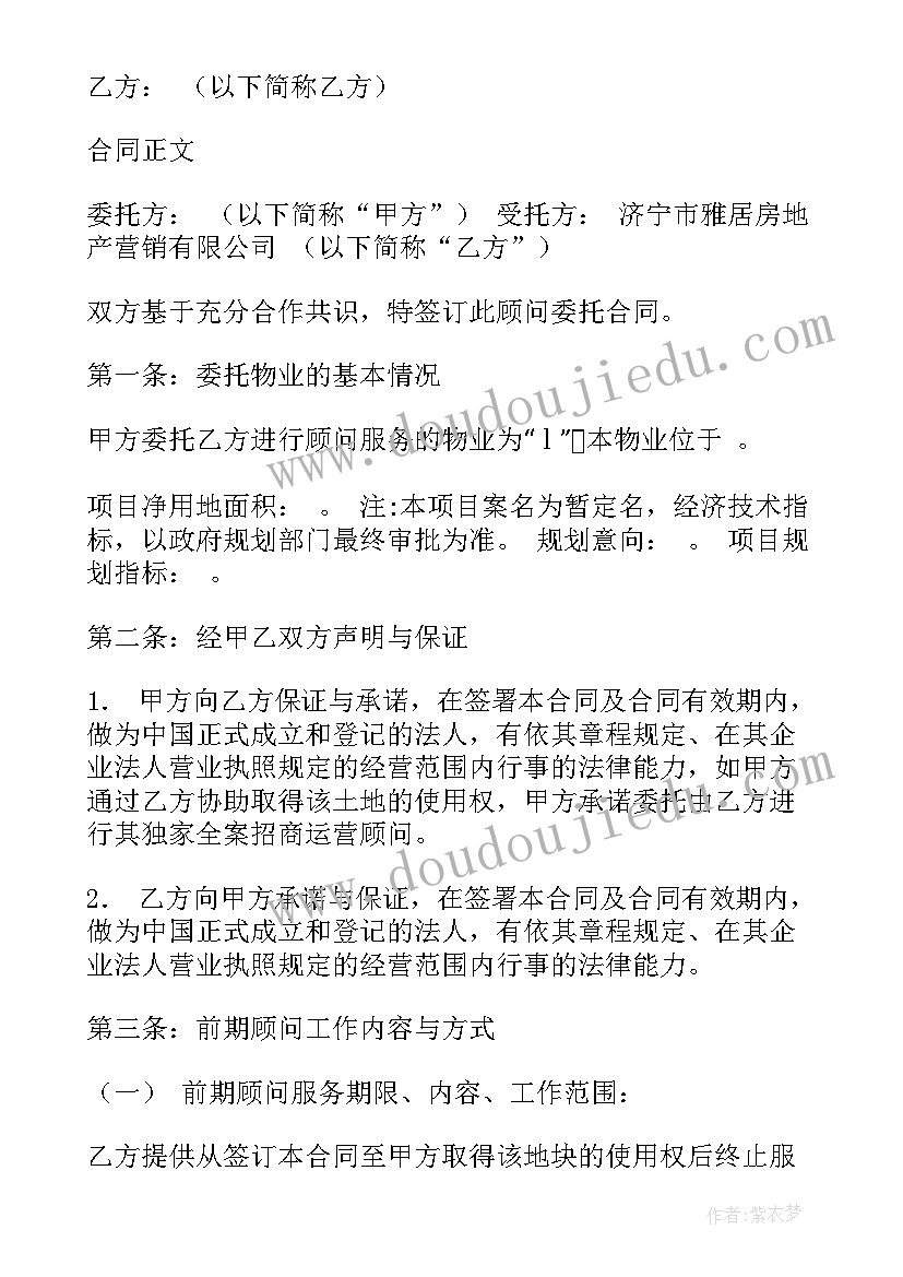 最新农业顾问合同 金融顾问合同(优秀8篇)